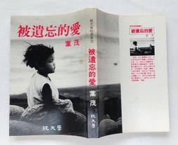 被遺忘的男孩 &Eacute;g man &thorn;ig 伊莎西格朵蒂 Yrsa Sigur&eth;ard&oacute;ttir 奇幻基地 冰島懸疑推理 歷史價格詳細信息