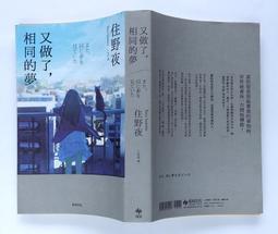 悅知文化 又做了,相同的夢 歷史價格詳細信息