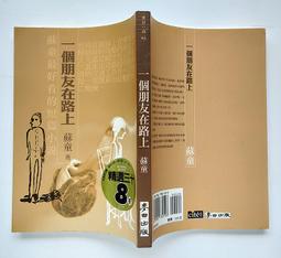 朋友就在我身邊(人際關係系列)~張老師出版社 歷史價格詳細信息