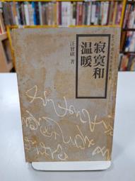 {雅舍二手書店} 新中年主張 I Gail Sheehy著 I 天下出版 歷史價格詳細信息