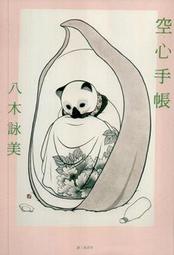 ∮空色勾玉∮~美輪和音~暗黑之羊~{自有書) 9786267073315 歷史價格詳細信息