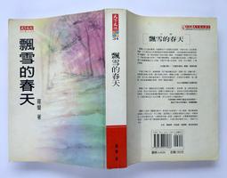飄雪：2020年第十屆全球華文文學星雲獎－短篇歷史小說得獎作品集【金石堂】 歷史價格詳細信息