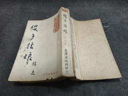 Q2407-二手】漢人文化生存學-軟精裝-易學研究發展基金會-陳怡魁講述-2007初版 歷史價格詳細信息