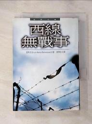 雷馬克 夥伴進行曲 黑色方尖碑 愛與死的年代 第2輯 外國小說歐美文學 世紀文景412 歷史價格詳細信息