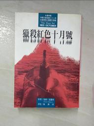 獵殺紅色十月.1990美國一區.市售版.The Hunt for Red October 歷史價格詳細信息