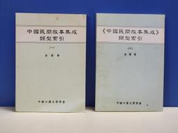 《中西文學類型比較史》/ 有一點髒汙，不影響閱讀　萬卷樓圖書 歷史價格詳細信息