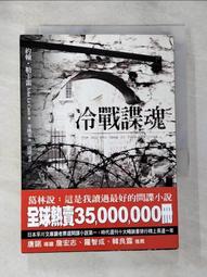冷戰諜魂 (約翰 勒卡雷) 二手小說    稍微泛黃 不影響閱讀 歷史價格詳細信息