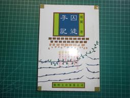 83年版~4全1組竹東臨局實寄~雪霸國家公園~郵票發行紀念~原圖卡明信片 歷史價格詳細信息