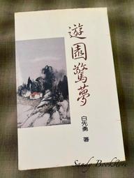 遊園驚夢  Peony Pavilion    (雙 DVD 版) (王祖賢 /宮澤里惠) 歷史價格詳細信息