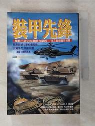 裝甲先鋒：美國戰車兵從突出部、科隆到魯爾的作戰經歷/亞當．馬科斯【城邦讀書花園】 歷史價格詳細信息