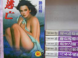 {漫畫館}星座傳奇系列8炫光時空學院1-4完風雲時代出版.出租書 歷史價格詳細信息