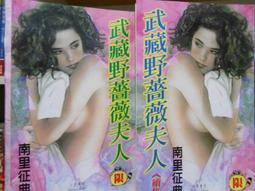 {漫畫館}金田一探案1.八墓村上下加珈出版.出租書 歷史價格詳細信息
