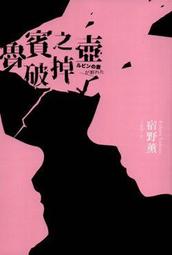 ∮空色勾玉∮~野嶋剛~故宮物語 (簡體)~{自有書} 9787532775590 歷史價格詳細信息