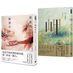 凝望鄧南光﹝平裝本﹞：觀景窗下的優游詩人1924-1945 歷史價格詳細信息