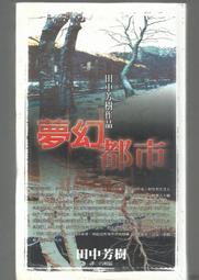 【全新書】田中～年齡等於單身資歷的魔法師～ 4//ぶんころり//角川輕小說//Avi書店 歷史價格詳細信息