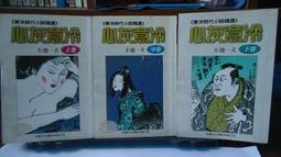 日本小說 / 文豪怪談 從江戶到昭和的幻想引路人(全) / 小泉八雲．夏目漱石．泉鏡花 .佐藤春夫.太宰治/獨步出版 歷史價格詳細信息