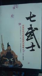七武士 導演:黑澤明 [日本影史十大佳片的第一名] 奧斯卡最佳外語片獎 威尼斯影展銀狮獎 黑白影片 正版DVD 歷史價格詳細信息