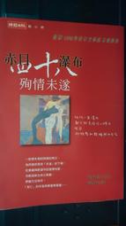 【時報出版】直木賞作家白石一文三書：愛是謊言+踏上他走過的不可思議路程+無光之海 歷史價格詳細信息