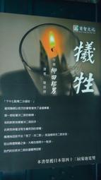 日本小說 / 文豪怪談 從江戶到昭和的幻想引路人(全) / 小泉八雲．夏目漱石．泉鏡花 .佐藤春夫.太宰治/獨步出版 歷史價格詳細信息