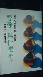為什麼愛說謊   【金石堂】 歷史價格詳細信息