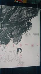 向田邦子，《回憶撲克牌》，2006年初版，麥田 歷史價格詳細信息