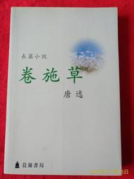 《廣知房》老子校釋 朱謙之撰 中國學術名著思想類 粹文堂出版 有水漬  (此種版本已絕版) 歷史價格詳細信息