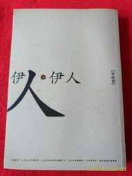 《廣知房》老子校釋 朱謙之撰 中國學術名著思想類 粹文堂出版 有水漬  (此種版本已絕版) 歷史價格詳細信息