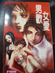 男歡女愛 林慶旺譯 逸群出版(3/6新上書)aa-2 歷史價格詳細信息