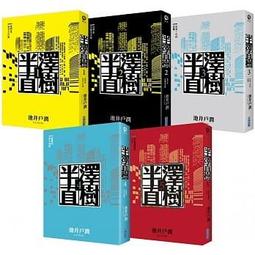 半澤直樹系列5　阿萊基諾與小丑【城邦讀書花園】 歷史價格詳細信息