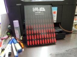 知F1D 做自已是最深刻的反叛 謝錦桂毓著 麥田出版 9789861202129 歷史價格詳細信息