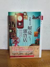 解憂雜貨店 / 東野圭吾 / 皇冠 歷史價格詳細信息