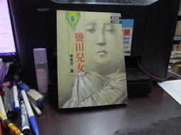 鹽田兒女（20週年10萬本紀念新版） 歷史價格詳細信息