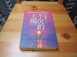 《不理會太陽的向日葵》ISBN:9578034761│皇冠叢書│陳子衿│八成新 無劃記<J83> 歷史價格詳細信息