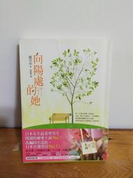 《向陽處的她》ISBN:9578038631│平裝本出版有限公司│越谷治│只看一次 歷史價格詳細信息