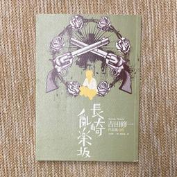 吉田修一 犯罪小說集 皇冠文化 ISBN：9789573333845【明鏡二手書 2020】 歷史價格詳細信息