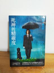 死神的精確度 -- 伊坂幸太郎 著 -- 獨步 2010年再版 -- 亭仔腳舊書 歷史價格詳細信息