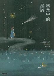 ∮空色勾玉∮~佐野しなの~三瀨川先生的冥界心理諮商~{自有書) 9789575641191 歷史價格詳細信息