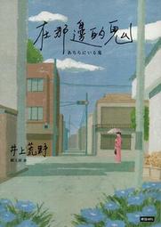 在那邊的鬼/井上荒野【城邦讀書花園】 歷史價格詳細信息
