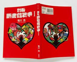 《別冊圖書館戰爭I 》│台灣角川書店│有川浩│九成新 無章釘(K19) 歷史價格詳細信息