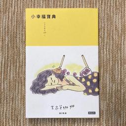 幸福破冰王：幸福小組破冰專用手冊【金石堂】 歷史價格詳細信息