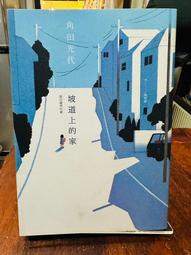 （上方書口明顯黃斑） 白色長廊下 川田彌一郎 台灣英文雜誌社 歷史價格詳細信息