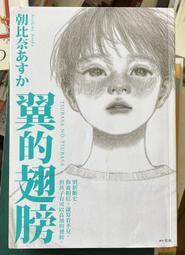 尖端｜翼的翅膀【家長必看！日本亞馬遜網站持續暢銷第一名，家長瘋傳最有共鳴之書！】 〖Zfong 智豐〗 歷史價格詳細信息