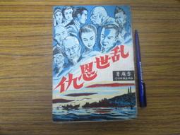 【古書善本_KAY】南海血書_朱桂 等_中央日報社 歷史價格詳細信息