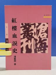 承綸二手書 尋跡大坪頂 鹿谷鄉開拓歷史探索 曾新彰 彬彬書院 106年出版(LH5) 歷史價格詳細信息