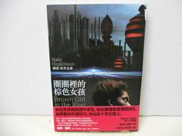 【屏東文化城 】圈圈裡的棕色女孩 / 娜洛．霍普金森 著 / 繆思/ 9789866665790 / A4 歷史價格詳細信息