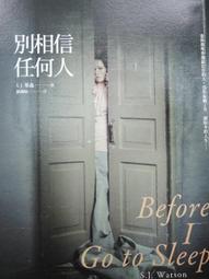 別相信任何人--自用書，非二手書店書 歷史價格詳細信息