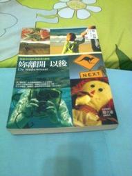 妳離開之後：一個女兒失去母親後的生存旅程[二手書_良好]6193 TAAZE讀冊生活 歷史價格詳細信息