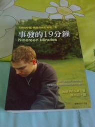 事發的19分鐘 茱迪.皮考特著 顏湘如譯 臺灣商務 無劃記 J126 歷史價格詳細信息