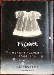 不存在的女兒  金‧愛德華茲 小知堂文化事業 歷史價格詳細信息