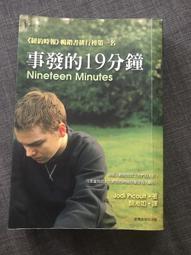 事發的19分鐘 茱迪.皮考特著 顏湘如譯 臺灣商務 無劃記 J126 歷史價格詳細信息